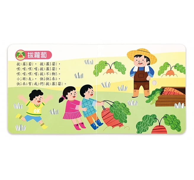 歡唱兒歌：小手按按有聲書